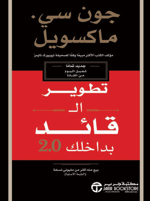 cover image of تطوير القائد بداخلك 2.0